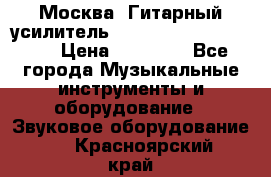 Москва. Гитарный усилитель Fender Mustang I v2.  › Цена ­ 12 490 - Все города Музыкальные инструменты и оборудование » Звуковое оборудование   . Красноярский край